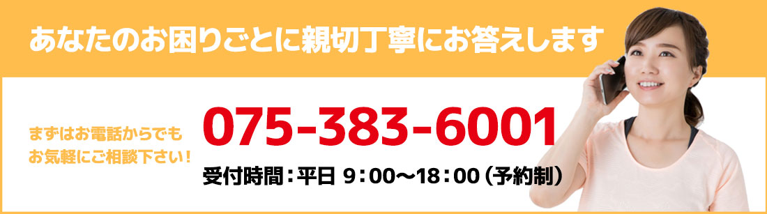 あなたのお困りごとに親切丁寧にお答えします